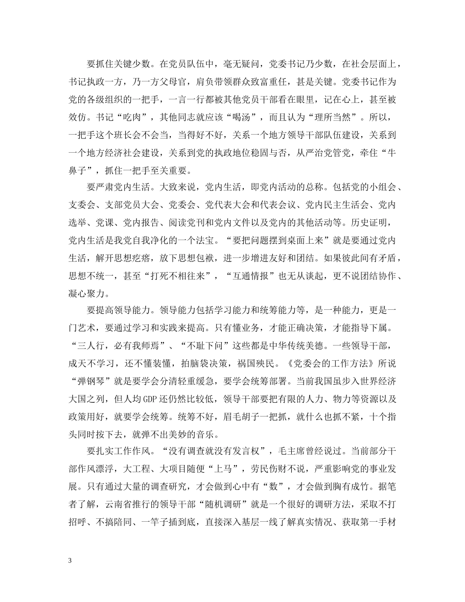 两学一做基层党员心得_第3页