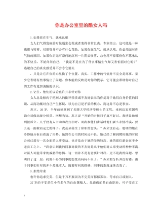 你是办公室里的酷女人吗