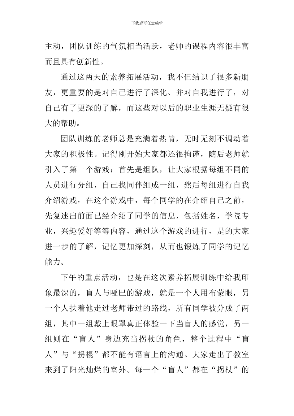 有关团队精神培训心得体会_第3页