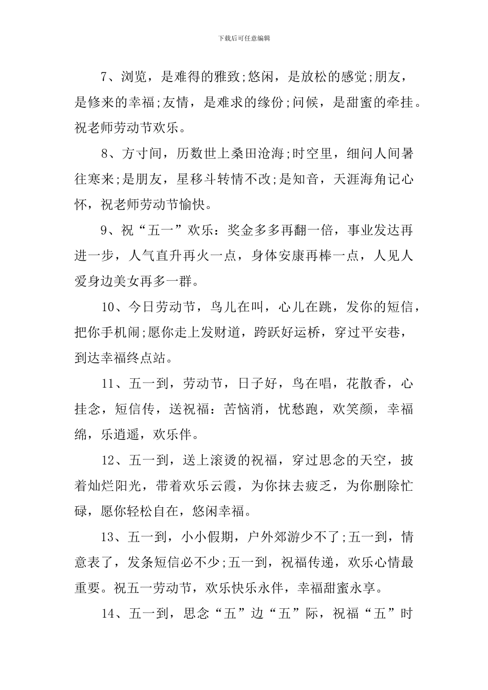 劳动节赞美劳动者的祝福词_第2页