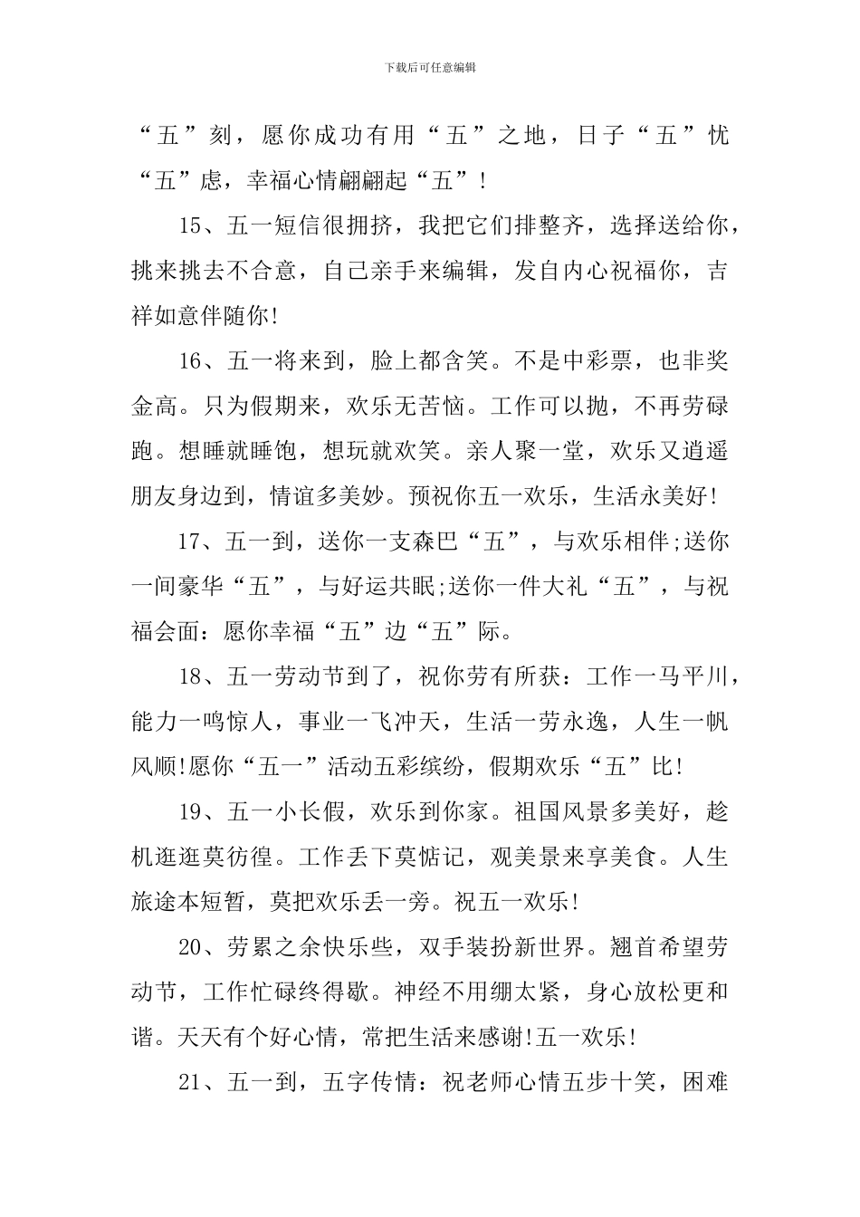 劳动节赞美劳动者的祝福词_第3页