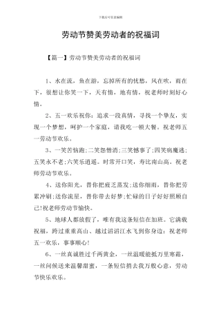 劳动节赞美劳动者的祝福词