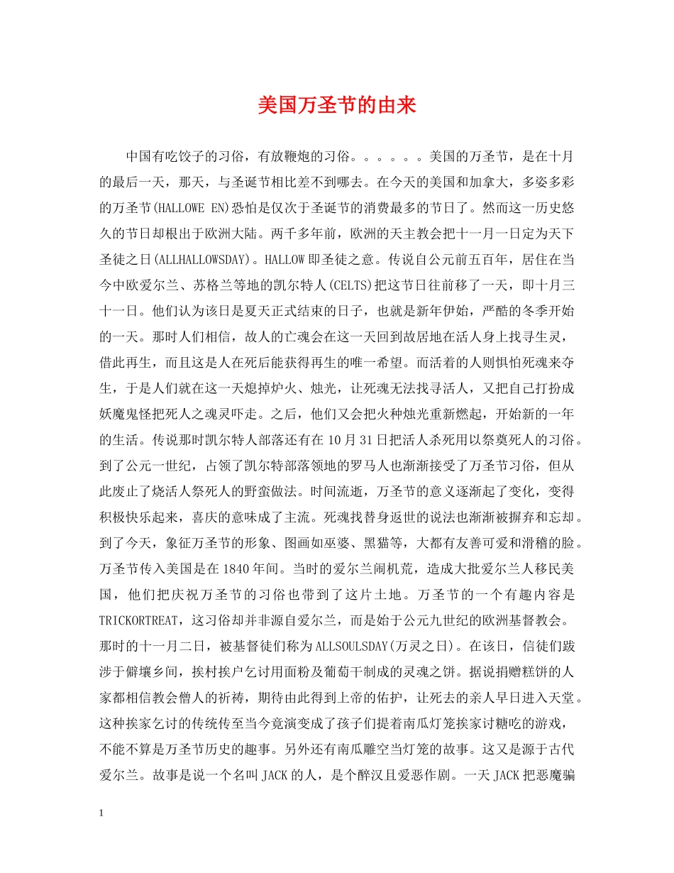 美国万圣节的由来 _第1页