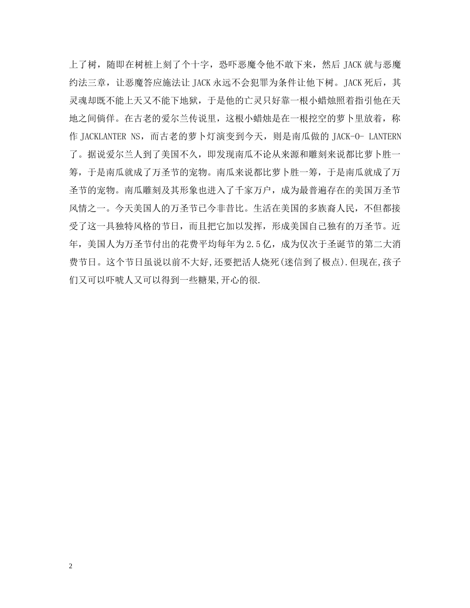 美国万圣节的由来 _第2页