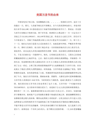 美国万圣节的由来 