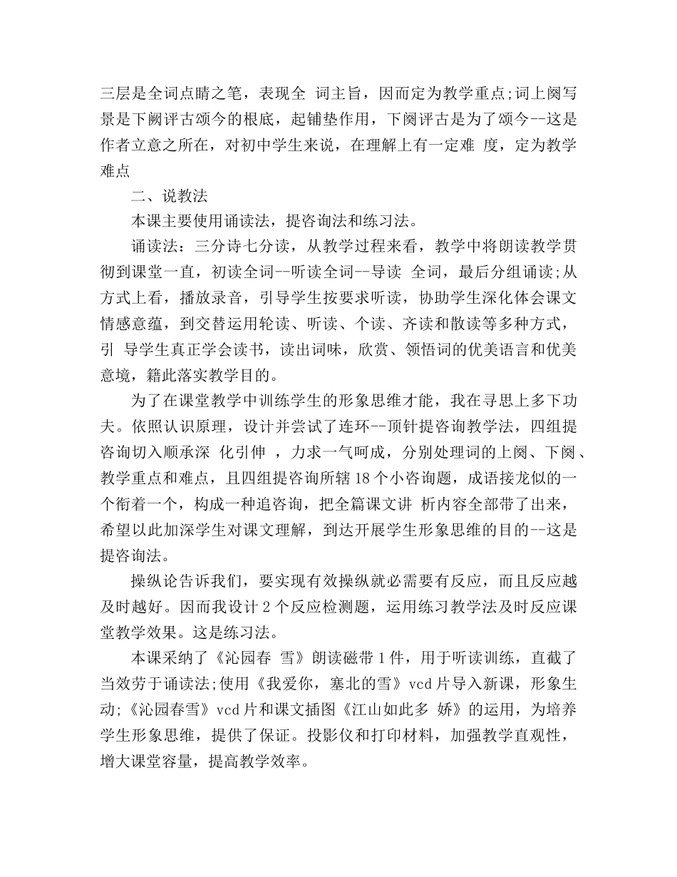 教案人教版九年级语文上册《沁园春.雪》说课稿 _第2页