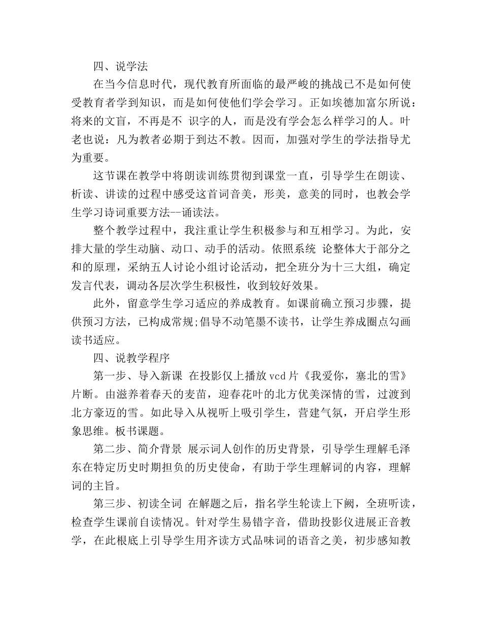教案人教版九年级语文上册《沁园春.雪》说课稿 _第3页