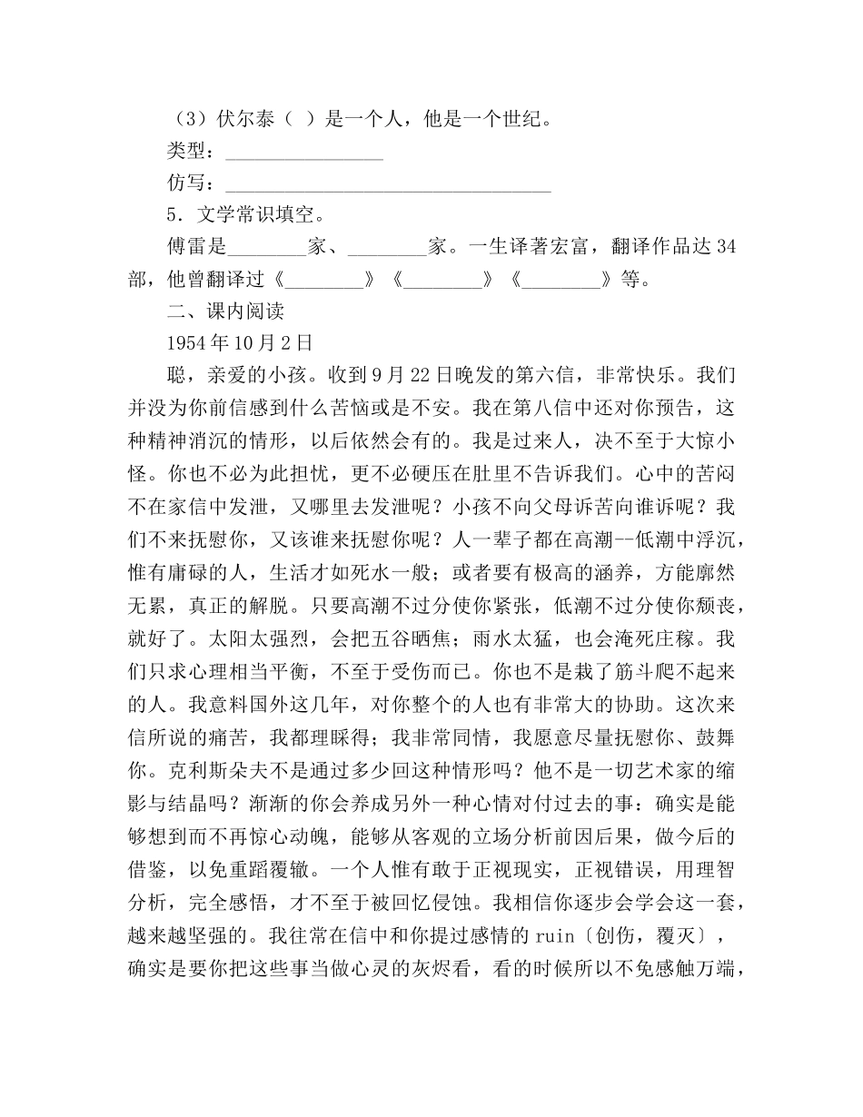 教案人教版九年级语文上册第7课《傅雷家书两则》同步练习及答案 _第2页