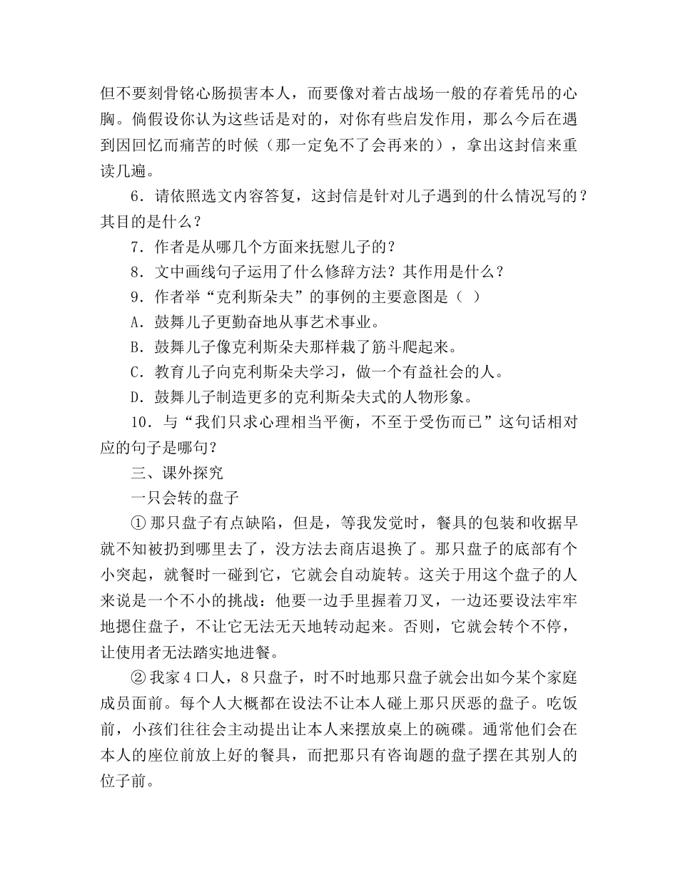 教案人教版九年级语文上册第7课《傅雷家书两则》同步练习及答案 _第3页