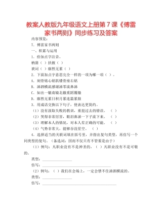 教案人教版九年级语文上册第7课《傅雷家书两则》同步练习及答案 