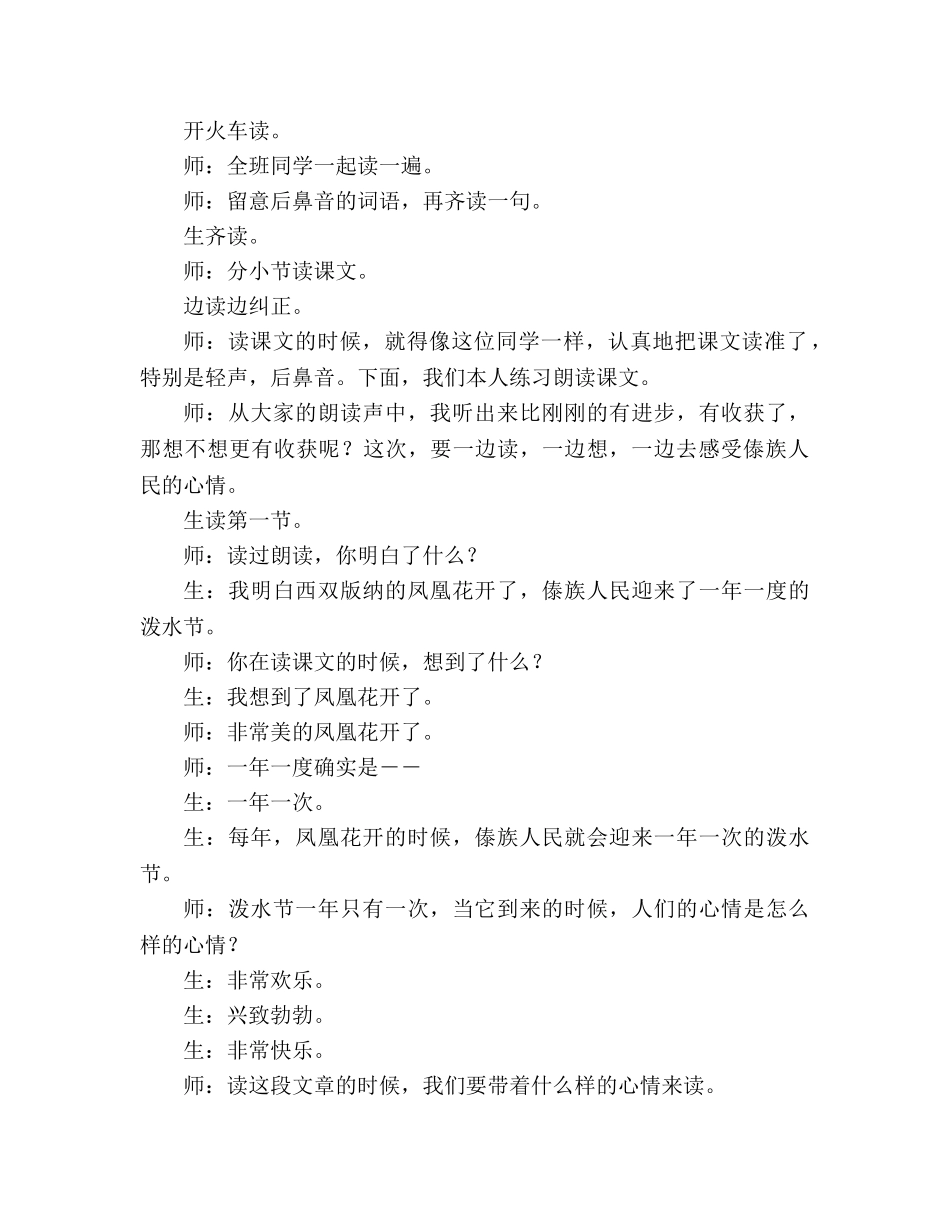 教案人教版小学二年级《难忘的泼水节》教学实录 _第2页