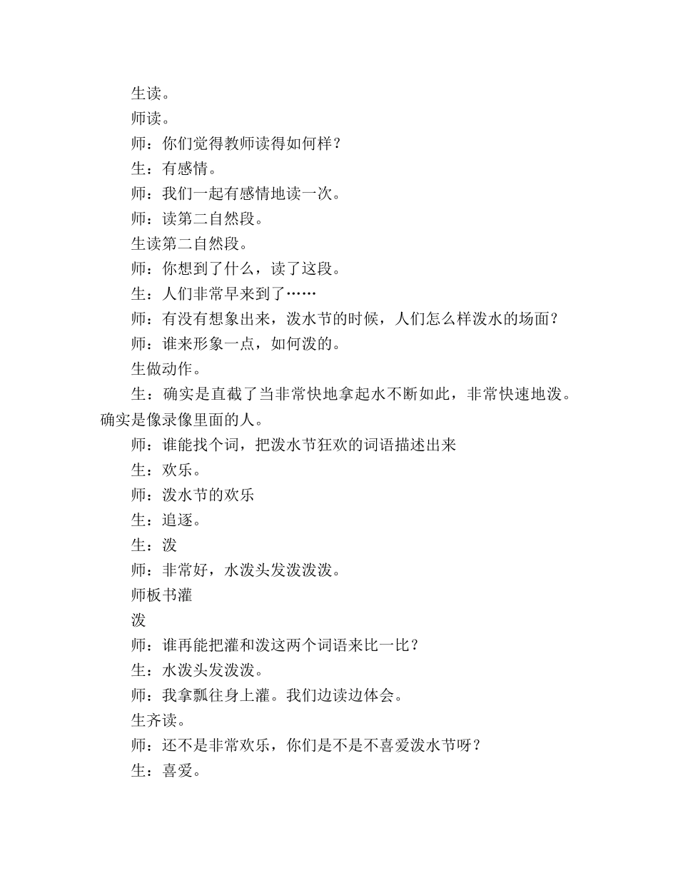 教案人教版小学二年级《难忘的泼水节》教学实录 _第3页