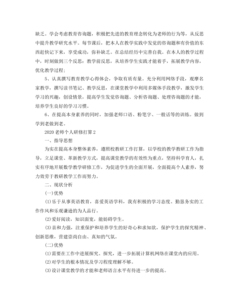 教师个人研修参考计划 _第2页