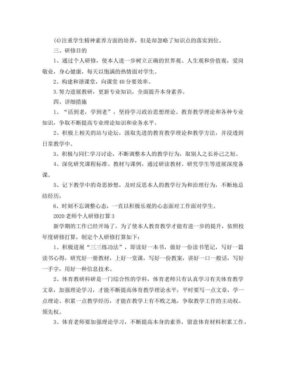 教师个人研修参考计划 _第3页
