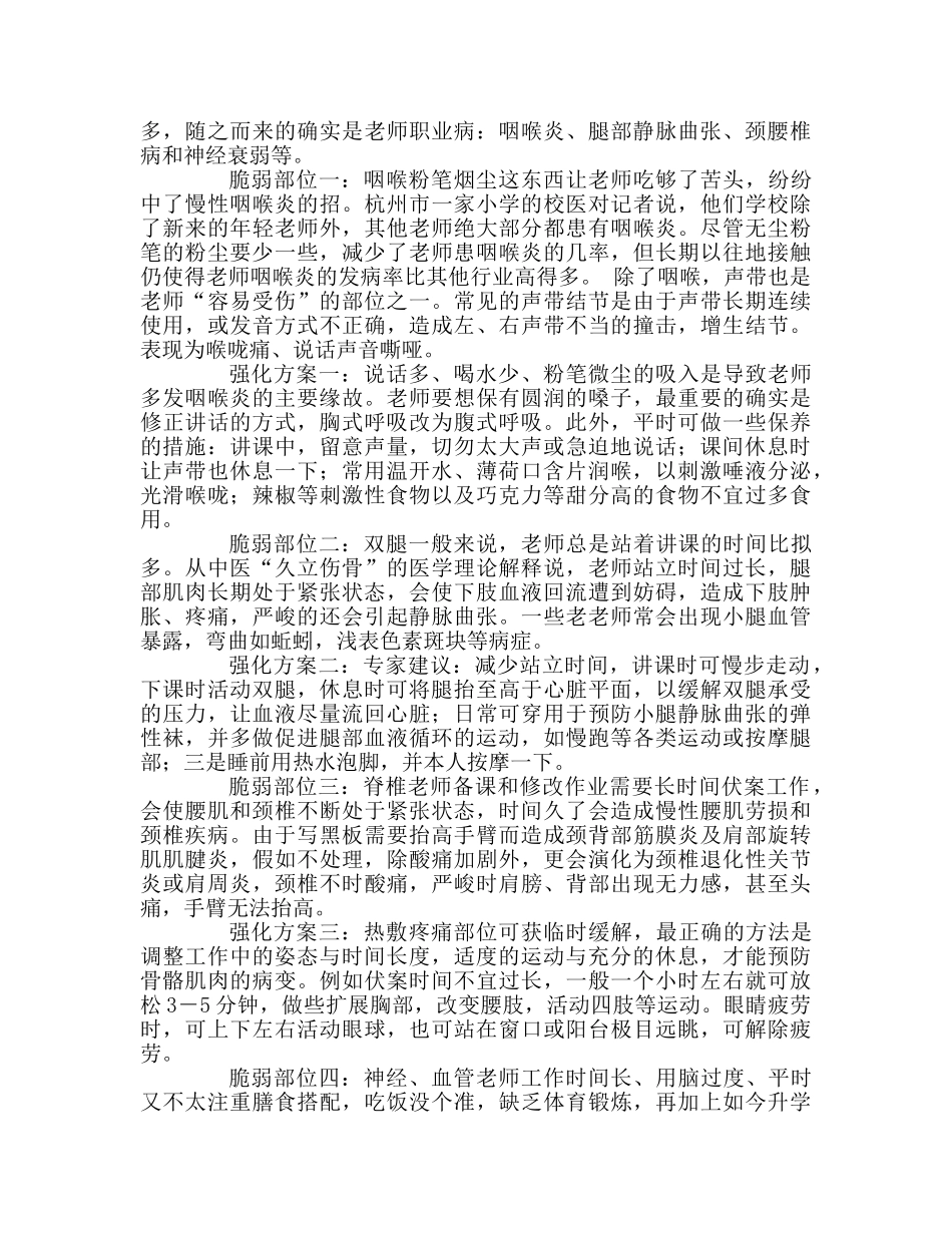 教师个人参考计划总结教师的职业病及其自我防治 _第2页