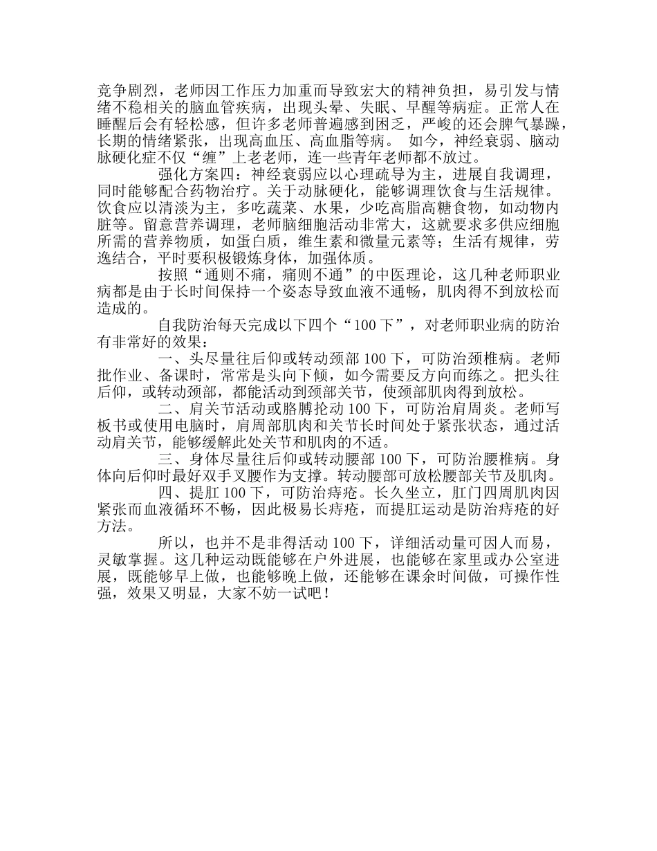 教师个人参考计划总结教师的职业病及其自我防治 _第3页