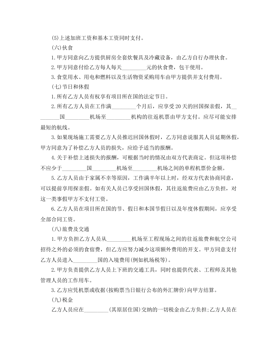 派遣人员劳动合同2024 _第2页