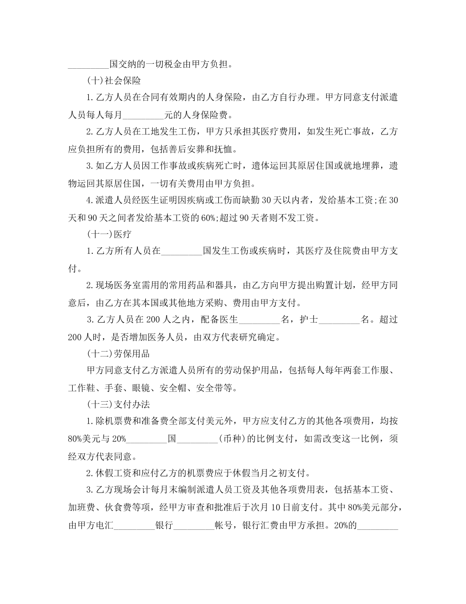 派遣人员劳动合同2024 _第3页