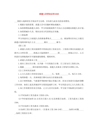 派遣人员劳动合同2024 