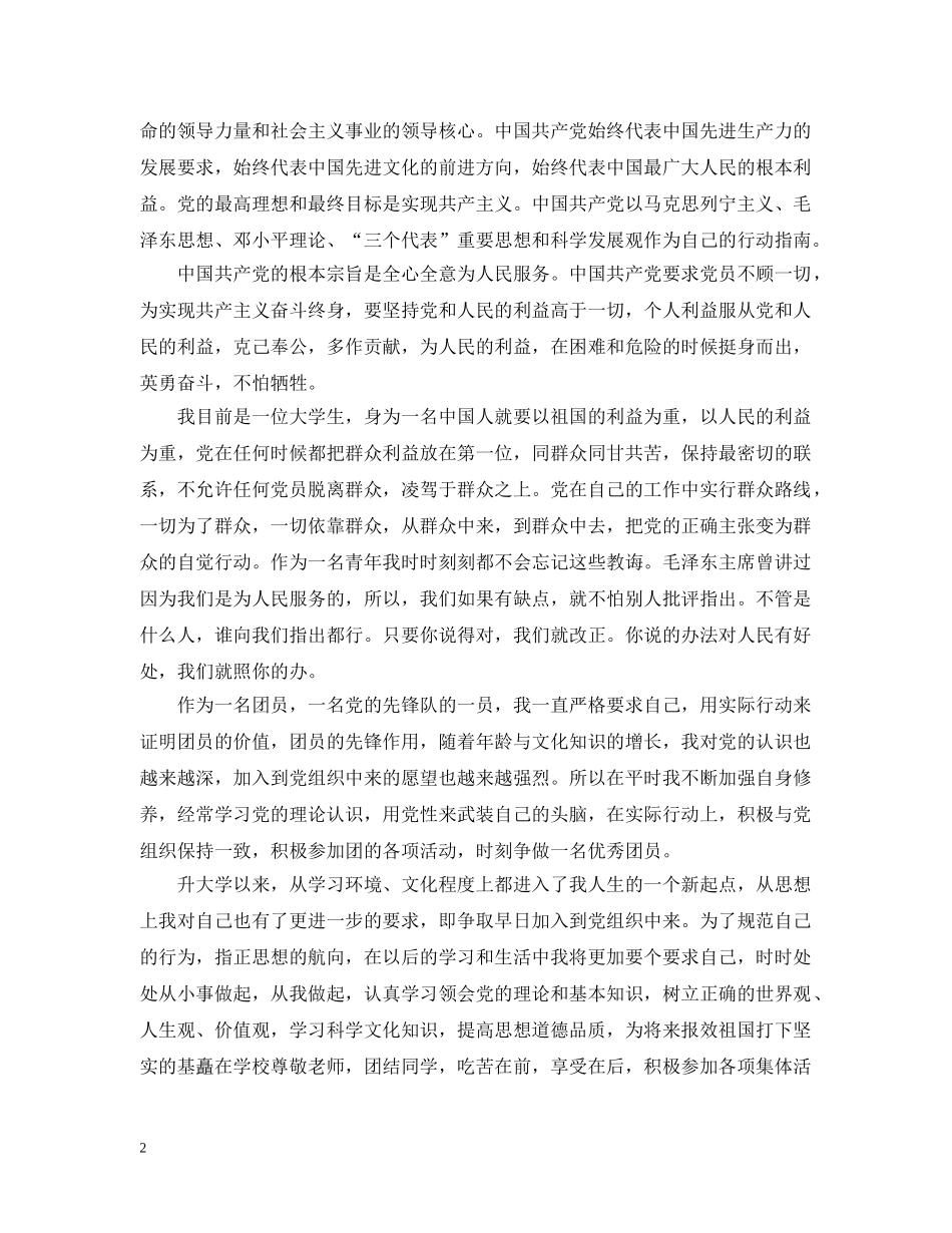 精选大三学生入党申请提纲例文 _第2页