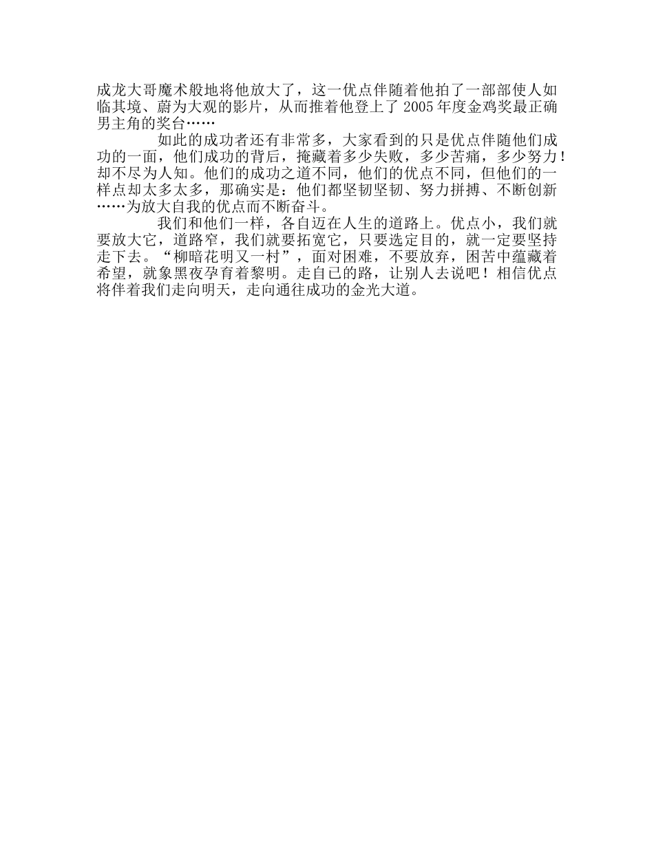 教师个人参考计划总结读《放大你的优势》读后感 _第2页