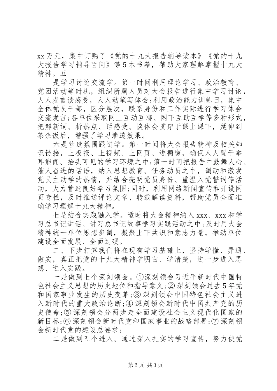 XX年情况汇报讲话发言模板_第2页