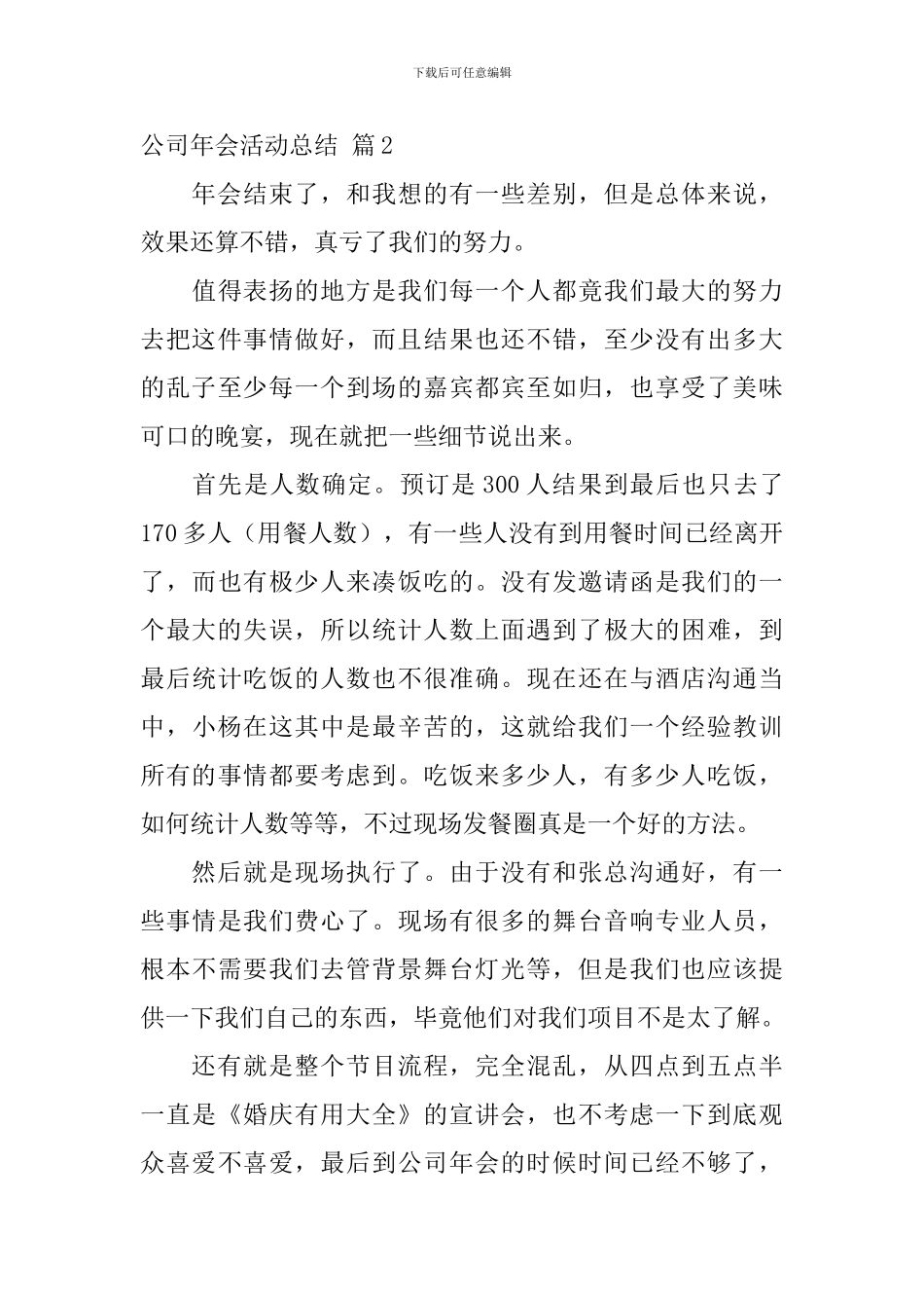 公司年会活动总结3篇_第3页