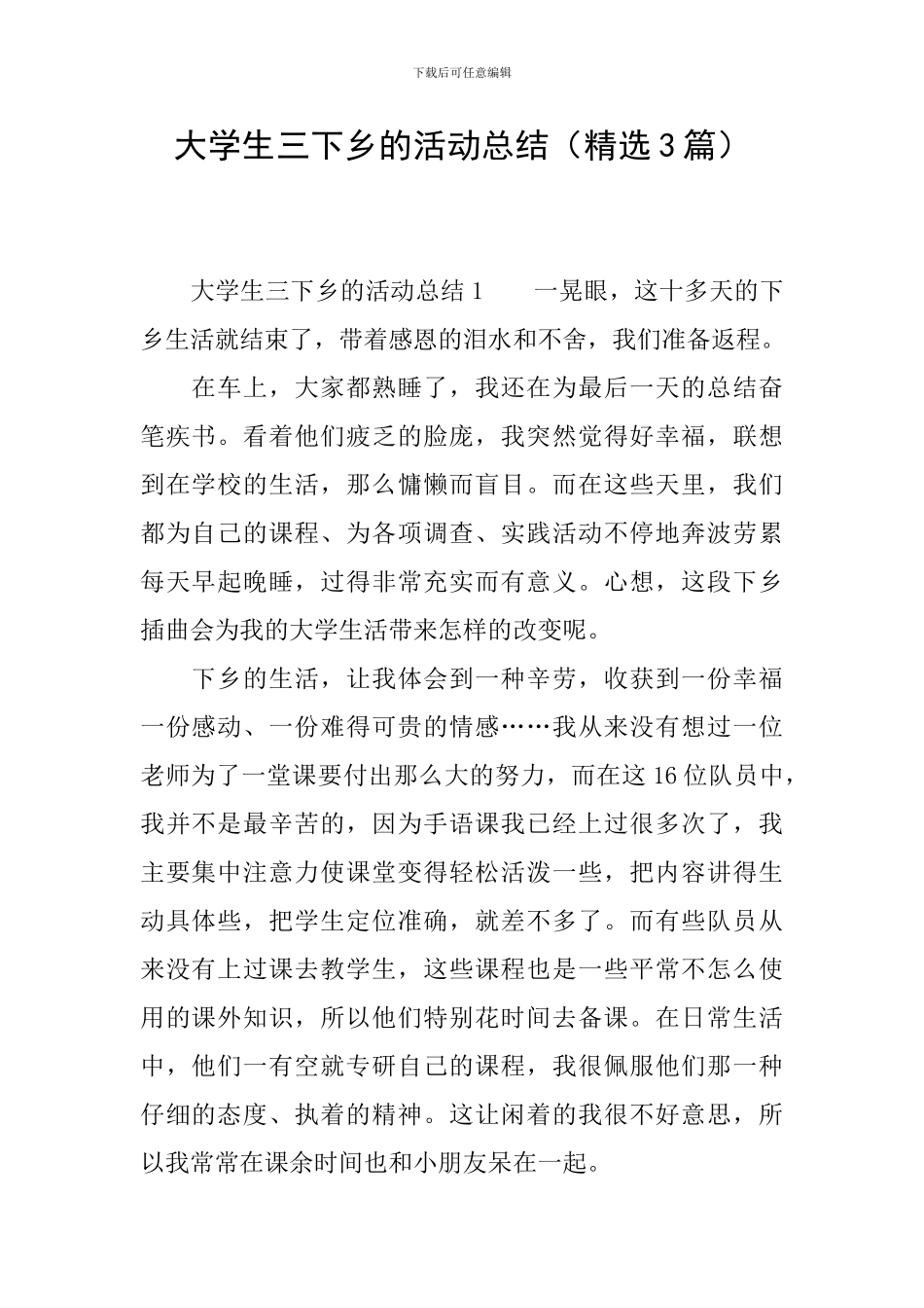 大学生三下乡的活动总结_第1页