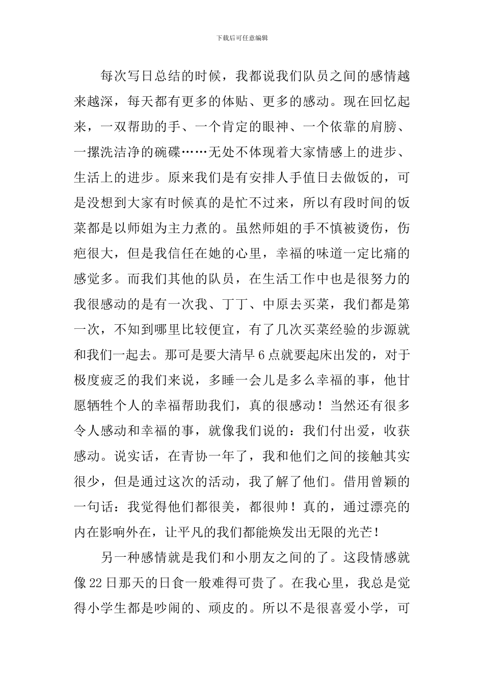 大学生三下乡的活动总结_第2页