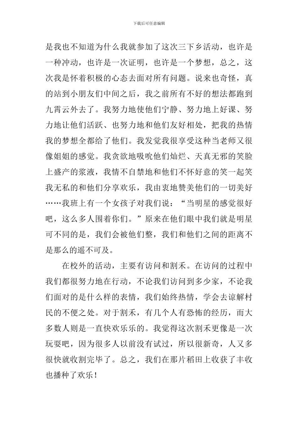 大学生三下乡的活动总结_第3页