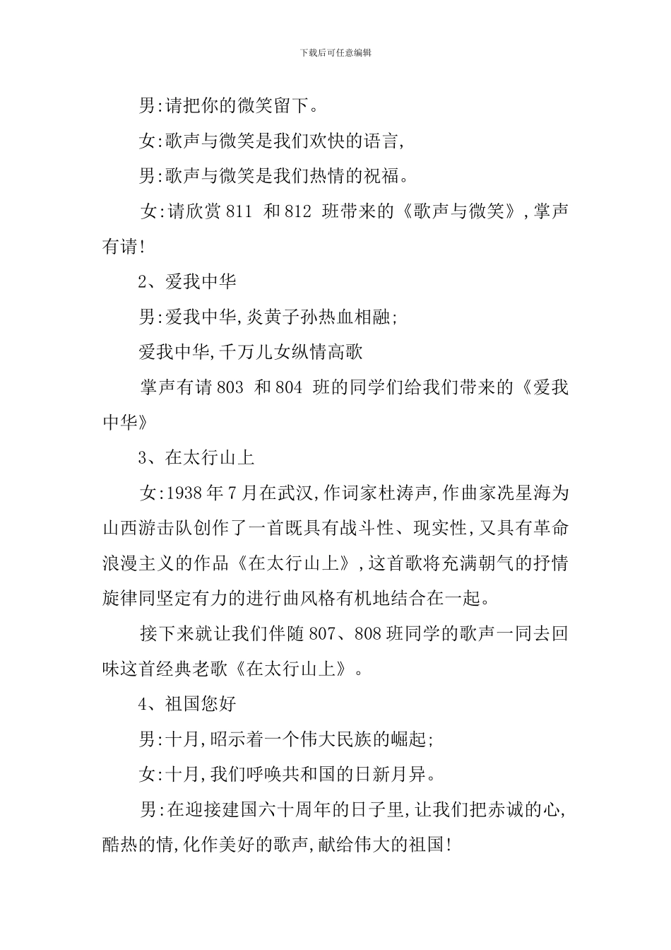 迎国庆节比赛的主持词范文_第2页