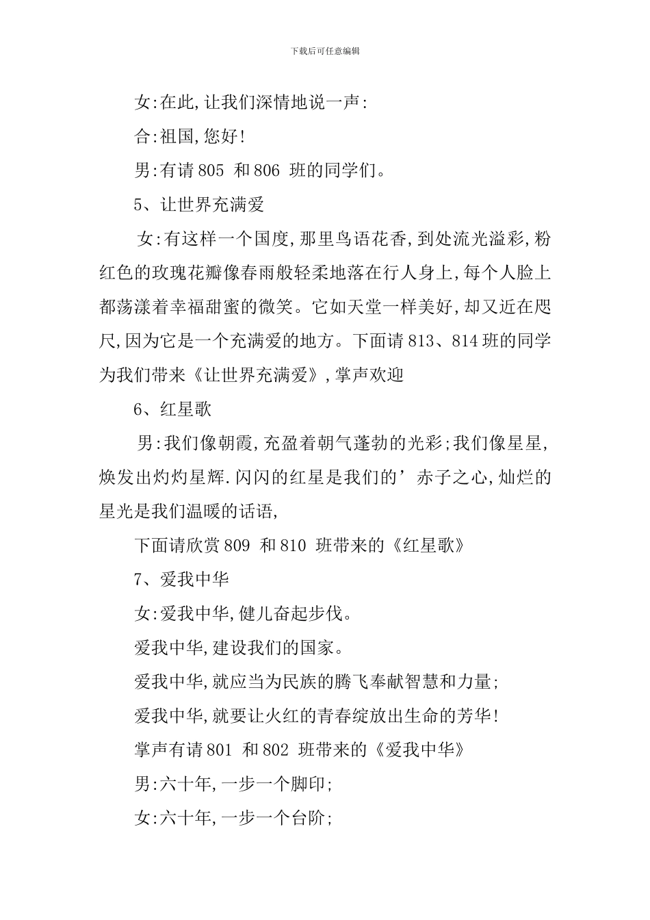 迎国庆节比赛的主持词范文_第3页