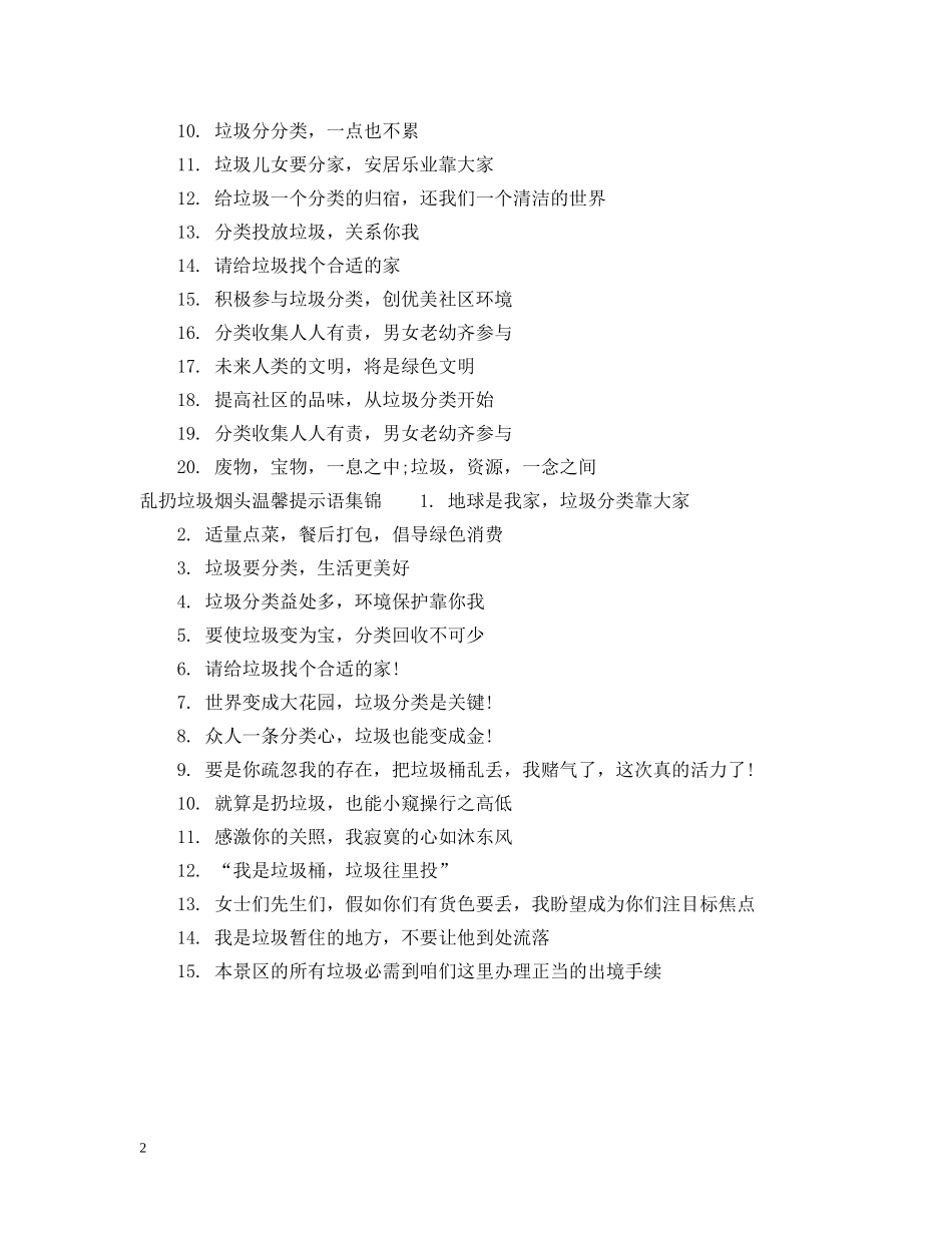 乱扔垃圾烟头温馨提示语_第2页