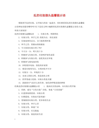 乱扔垃圾烟头温馨提示语