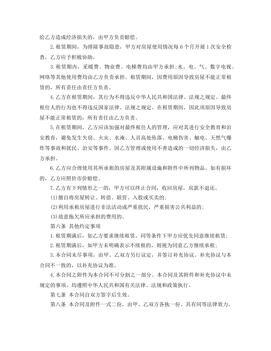 居民房租赁合同 _第2页