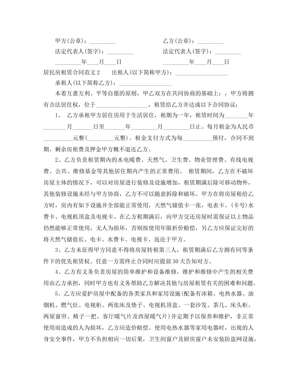 居民房租赁合同 _第3页