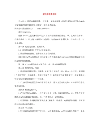 居民房租赁合同 