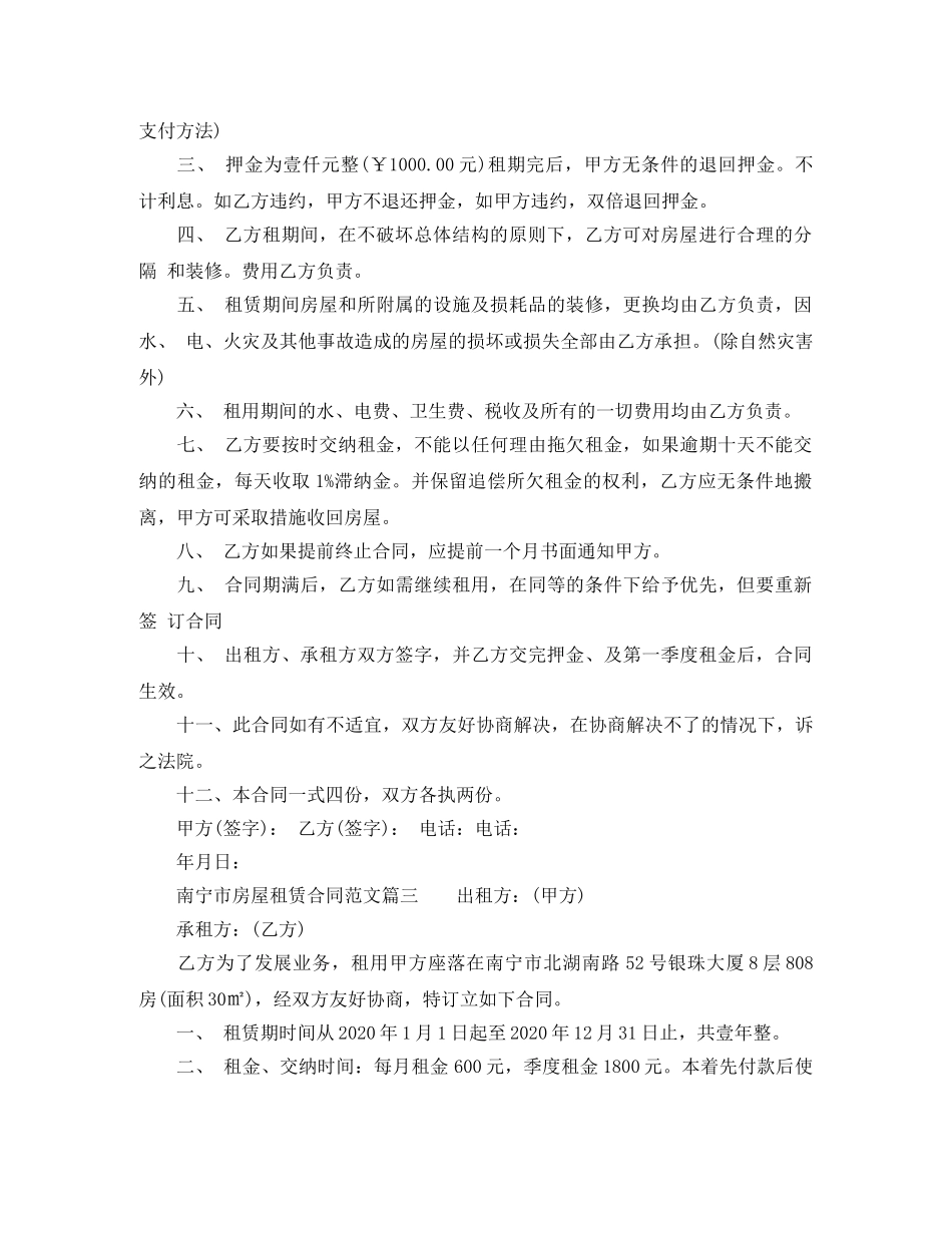 南宁市房屋租赁合同_南宁市房屋租赁合同范本 _第2页