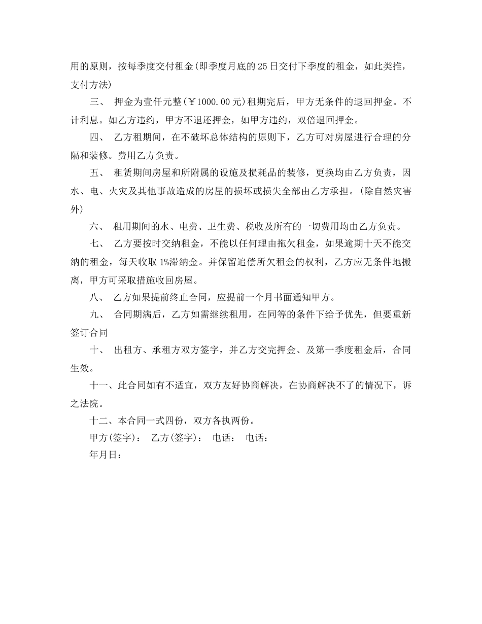 南宁市房屋租赁合同_南宁市房屋租赁合同范本 _第3页