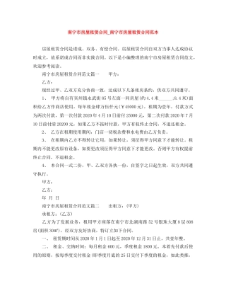 南宁市房屋租赁合同_南宁市房屋租赁合同范本 