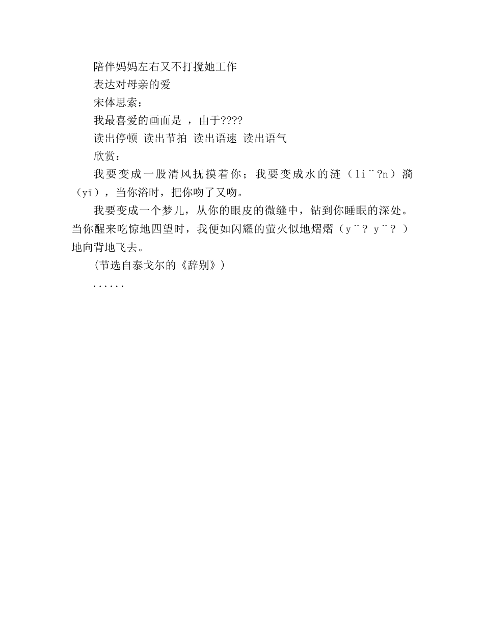 教案人教版七年级上册语文第24课《金色花》优秀课件.ppt _第2页