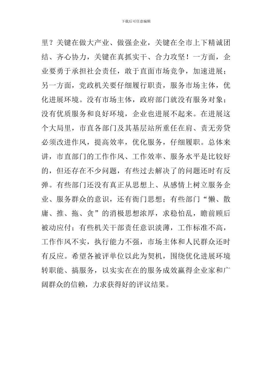 在乌苏市政风行风评议工作动员大会上的讲话_第3页