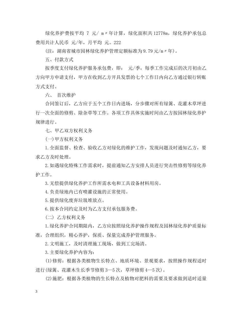 绿化服务合同 _第3页