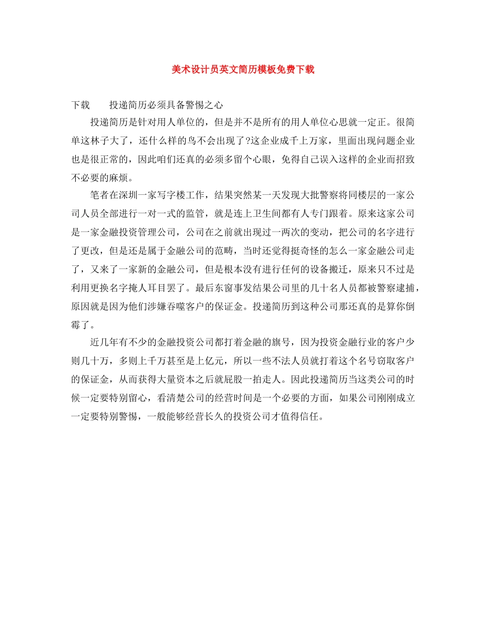 美术设计员英文简历模板免费下载 _第1页