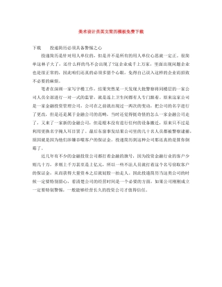美术设计员英文简历模板免费下载 