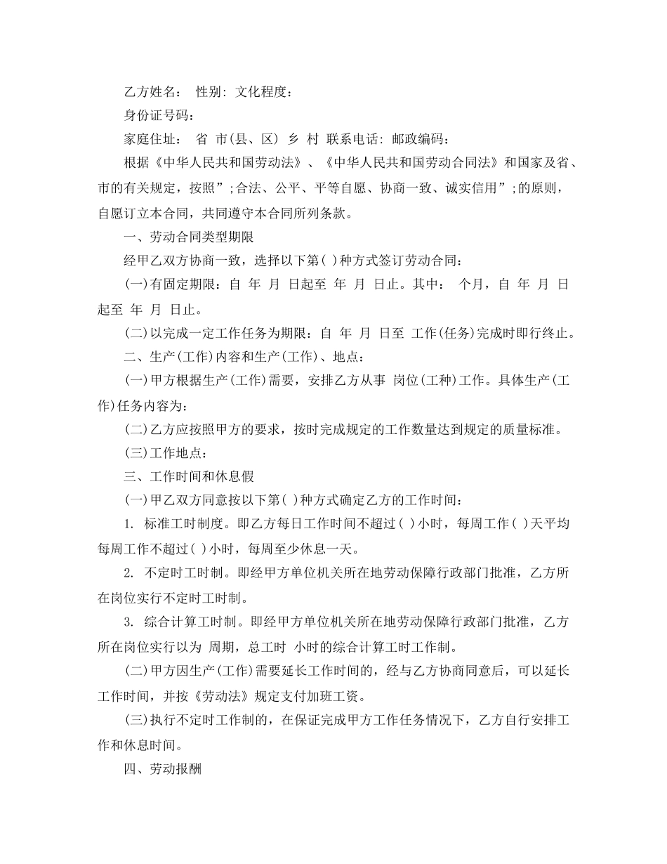 劳动合同范本的主要条款有哪些？ _第2页