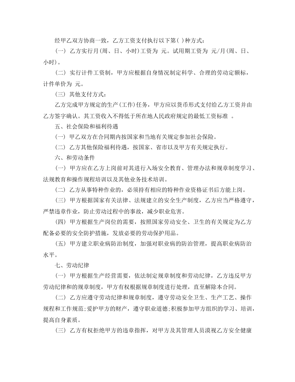 劳动合同范本的主要条款有哪些？ _第3页