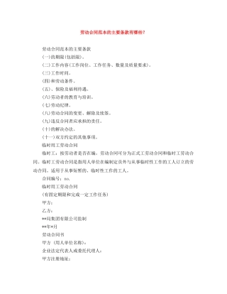 劳动合同范本的主要条款有哪些？ 