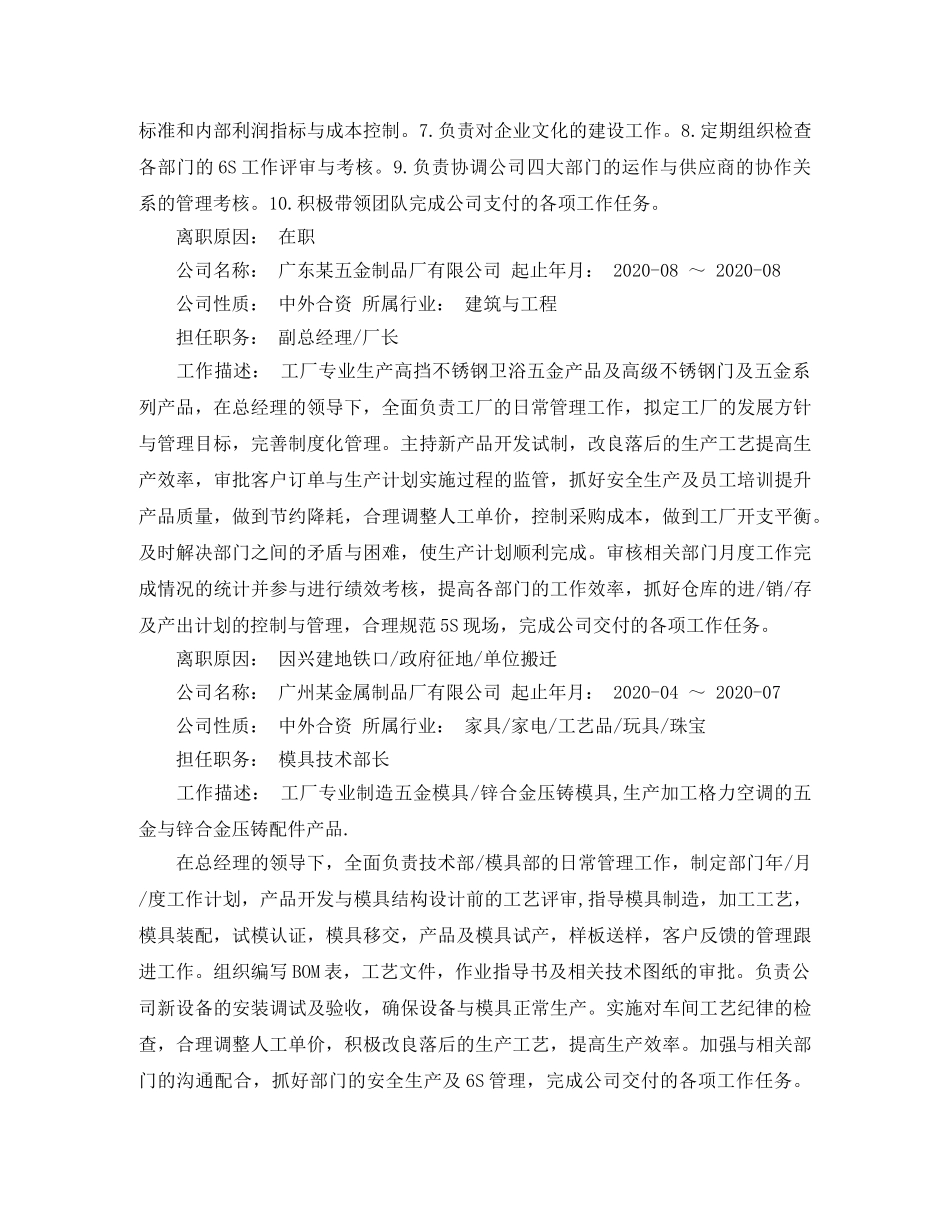 模具设计与制造专业个人简历表格 _第2页