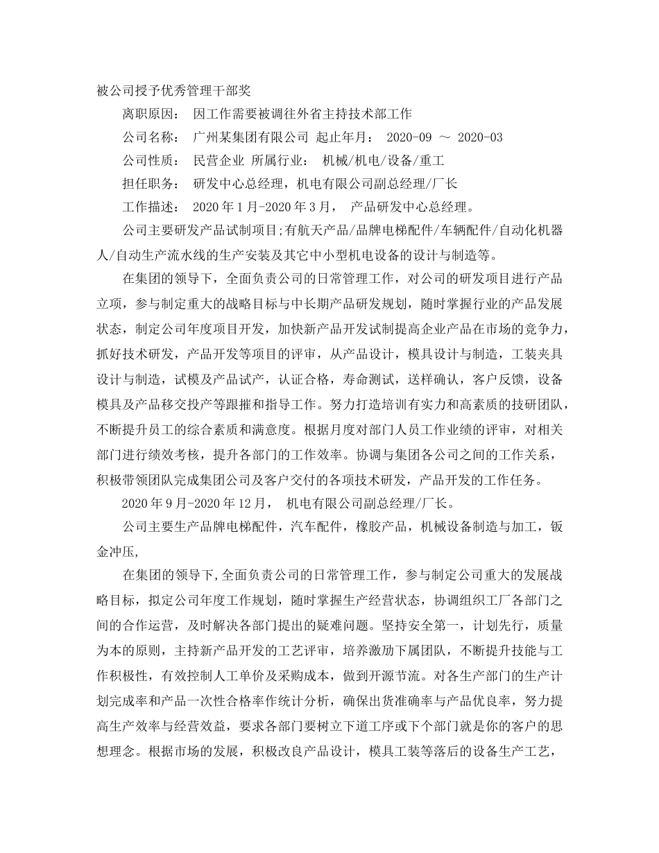 模具设计与制造专业个人简历表格 _第3页